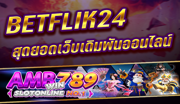 BETFLIK24 | ลงทะเบียนเป็นสมาชิกเว็บไซต์สล็อตรวมทั้งคาสิโน | ถอนสูงสุดวันละ 2,000,000