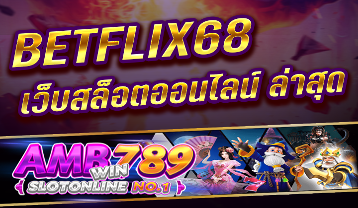 BETFLIX68 เว็บไซต์สล็อตออนไลน์ ใหม่ล่าสุด 2023 สมัครรับโบนัส ฟรี