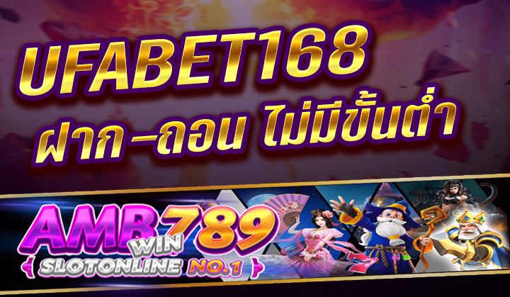 ufabet168 เว็บไซต์เดิมพันออนไลน์ที่ได้รับการรันตีจาก Ufabet ว่าเป็นเว็บไซต์เดิมพันออนไลน์ที่กำลังได้รับความนิยมอย่างสูงสุด