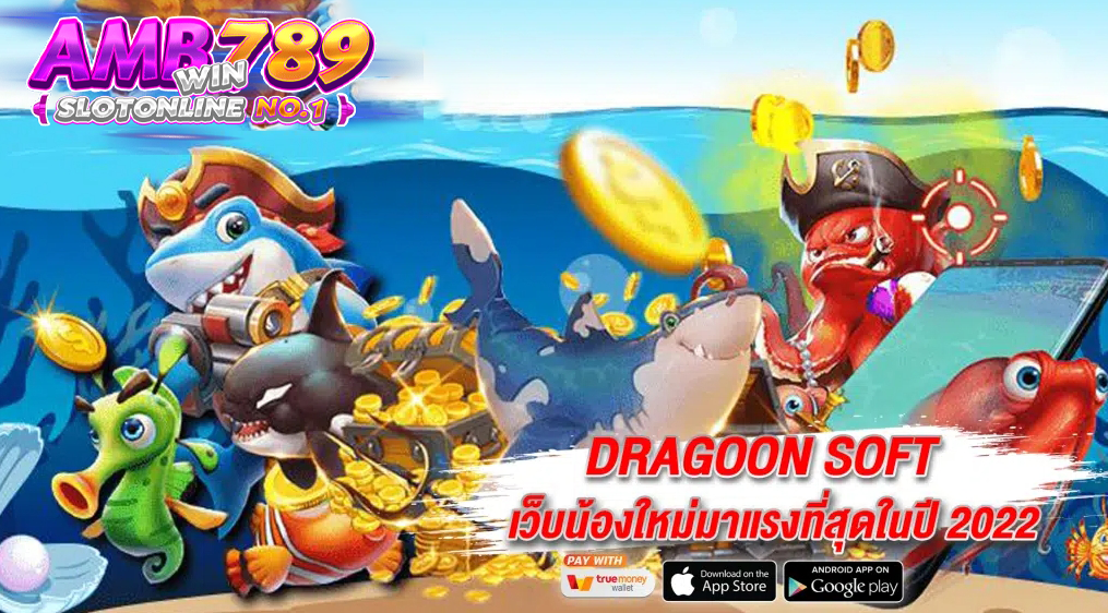 น้องใหม่อย่าง Dragoon Soft ที่มาแรง