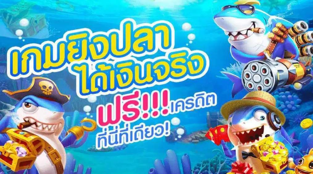 แนะนำเกมที่นักเซียนพนันไม่ควรพลาด