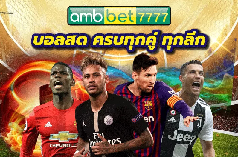 AMBBET สล็อต คาสิโน หวย