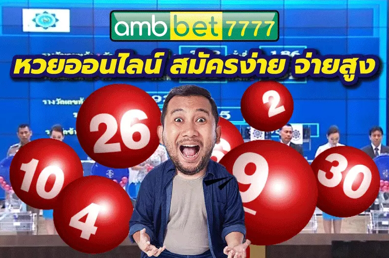 AMBBET สล็อต คาสิโน หวย