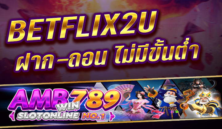 BETFLIX เว็บสล็อตออนไลน์ชั้นนำ