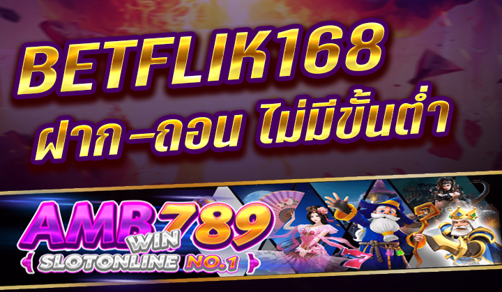 BETFLIK168 BETFLIX เบทฟิก สล็อต ยิงปลา บาคาร่า เว็บตรง ล่าสุด