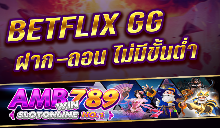 BETFLIX GG เว็บสล็อตออนไลน์ยอดนิยมที่มาแรงมากที่สุดที่สุดในปี 2023