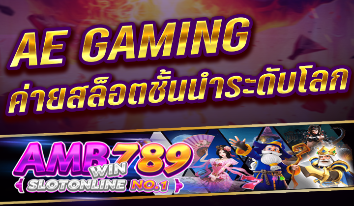 AE GAMING SLOT สมัครสมาชิก รับฟรี100 จาก BETFLIKINW