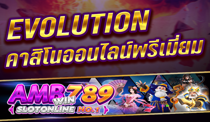 EVOLUTION GAMING คาสิโนออนไลน์พรีเมี่ยม สมัครฟรีโบนัส 50% ที่ BETFLIX68 เว็บตรง