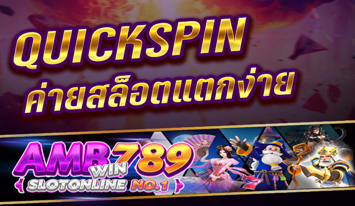 QUICKSPIN SLOT ทดสอบเล่นเว็บสล็อตแตกง่ายค่าย BETFLIK CO แจกสปินฟรีในปี 2023