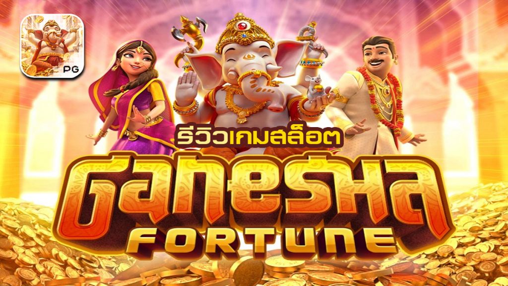 Ganesha Fortune betflik